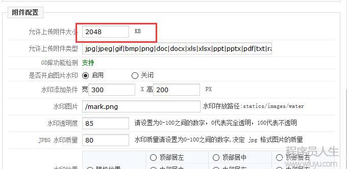 phpcms编辑器上传图片大小控制解决办法