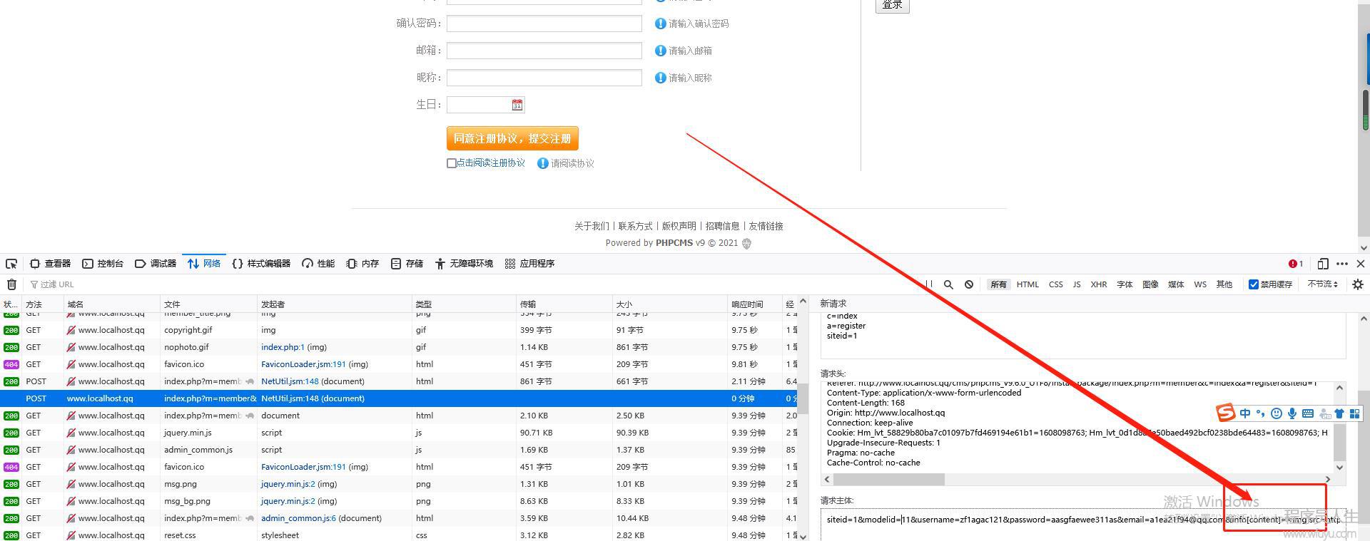 phpcms v9.6.0任意文件上传漏洞