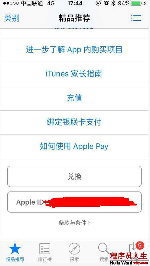 在app store中查看自己的apple id