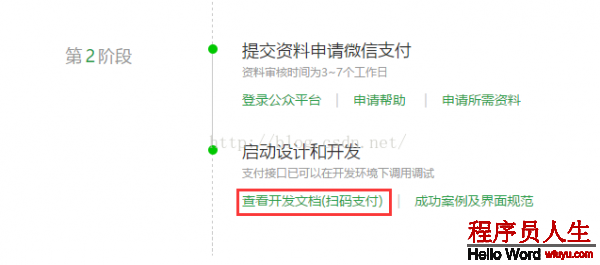 [置顶]        微信：微信扫码支付、调用统一下单接口、网站支付 + springmvc