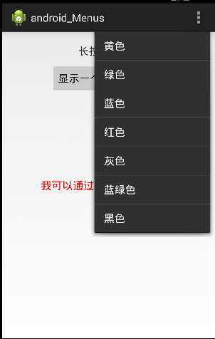 UI控件之菜单(Menu)