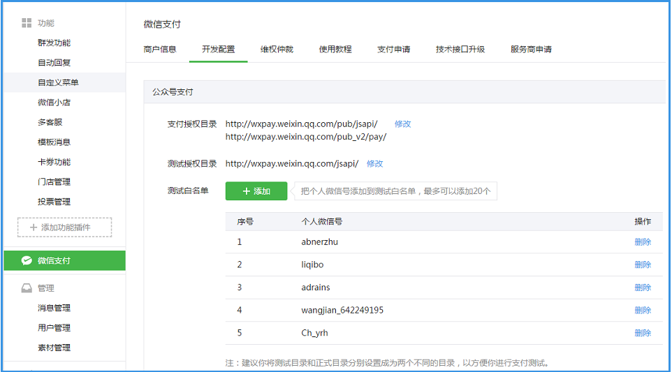 微信内网页支付设置栏目入口