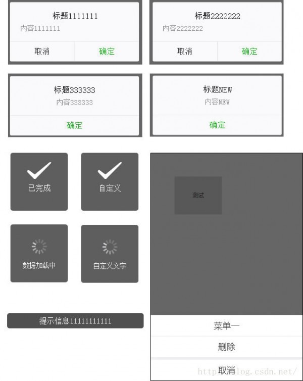 weUI应用，用JS封装了几个常用的信息提示的弹层