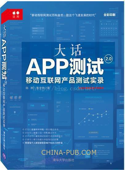 《大话APP测试2.0 : 移动互联网产品测试实录》