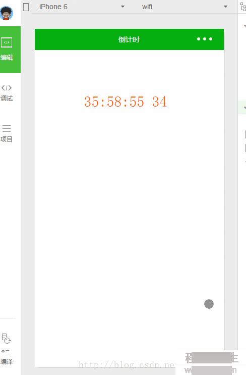 微信小程序 倒计时