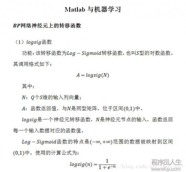 Matlab与机器学习 -- BP网络神经元上的转移函数