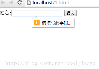 HTML5表单自动验证