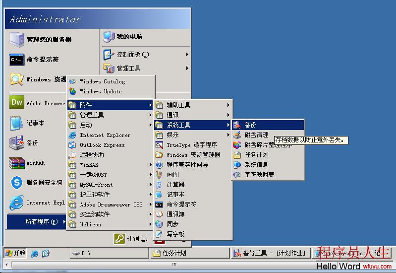 Windows服务器通过系统自带软件定时自动备份