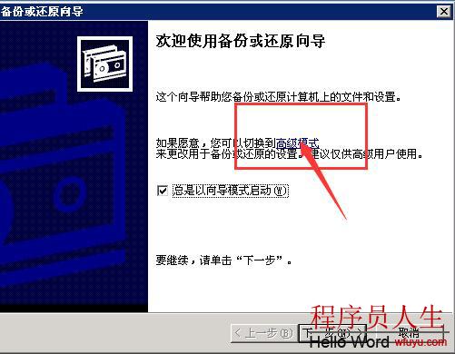 Windows服务器通过系统自带软件定时自动备份