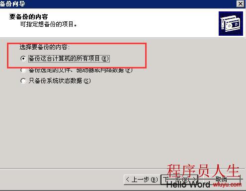 Windows服务器通过系统自带软件定时自动备份