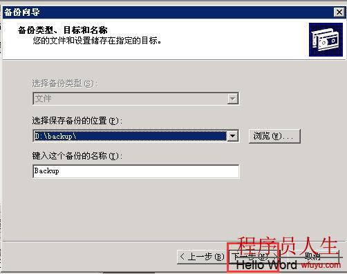 Windows服务器通过系统自带软件定时自动备份