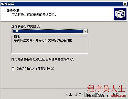 Windows服务器通过系统自带软件定时自动备份