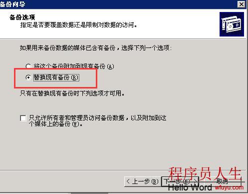 Windows服务器通过系统自带软件定时自动备份