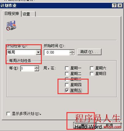 Windows服务器通过系统自带软件定时自动备份