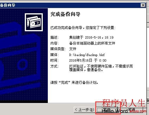 Windows服务器通过系统自带软件定时自动备份