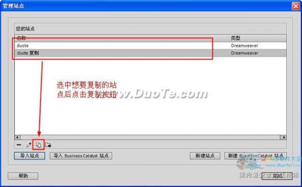 Dreamweaver复制站点方法
