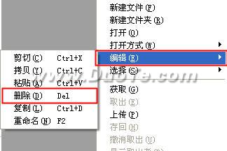 Dreamweaver中怎么复制删除文件