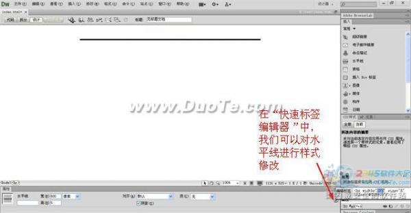 Dreamweaver水平线的插入与设置