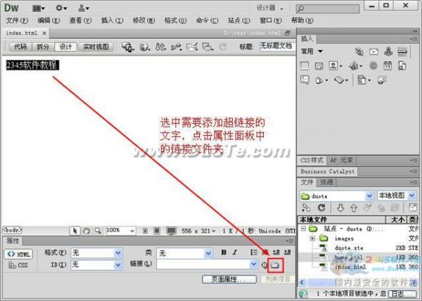 Dreamweaver使用属性面板创建链接
