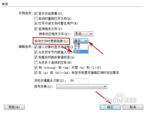 Dreamweaver怎样自动链接更新