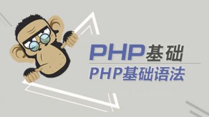 php学习当中遇到过哪些问题