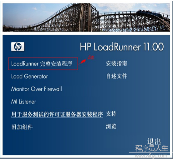 LoadRunner下载安装+汉化+破解