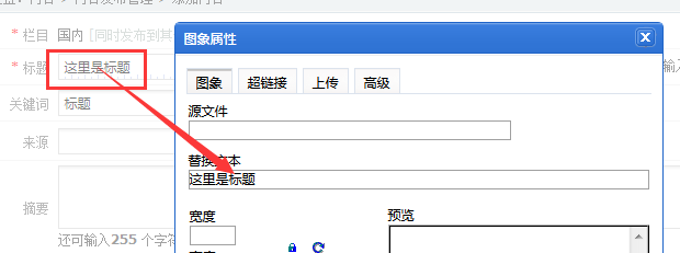 phpcms编辑器上传图片自动使用标题作为alt参数