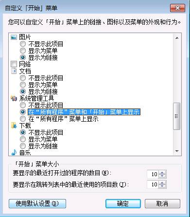 Windows 7下安装IIS