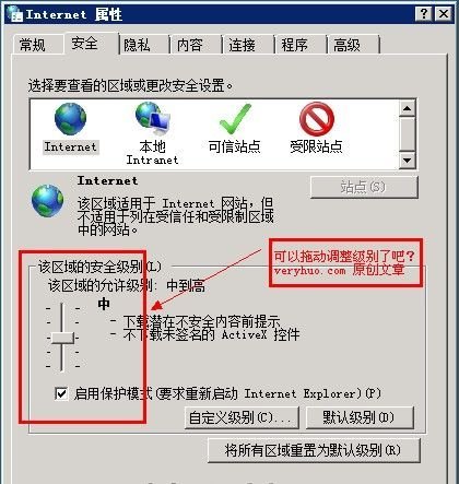Windows2008中IE安全级别高无法调整的解决方法