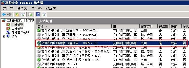 Windows Server 2008不能Ping改为允许的方法