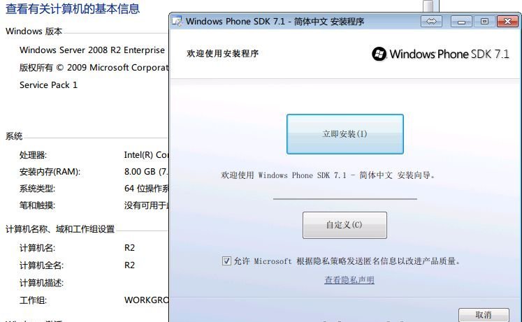 Windows Server 2008 R2安装Windows Phone SDK