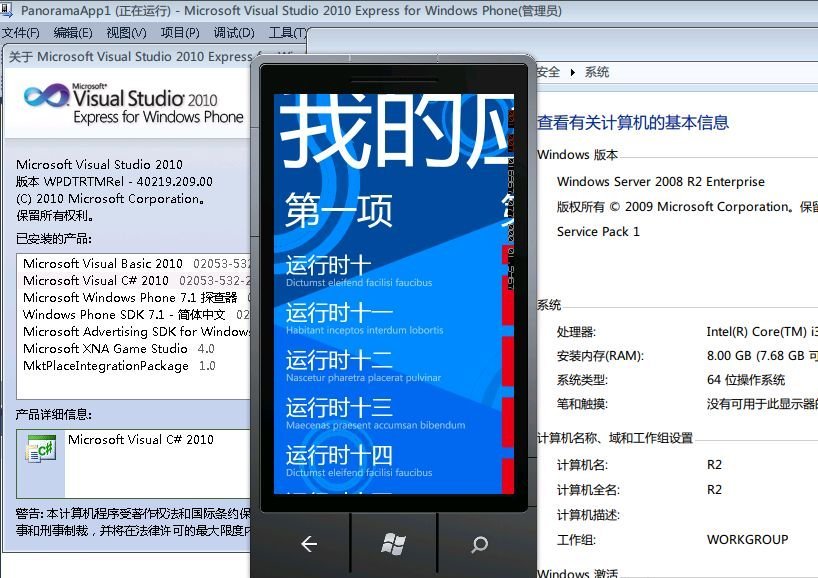 Windows Server 2008 R2安装Windows Phone SDK