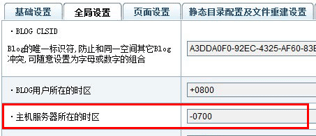 Z-blog发表文章时间不正确问题解决 世界时区介绍