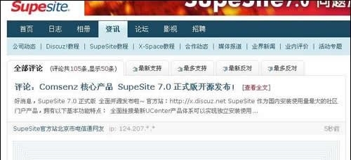 SupeSite 新版评论查看页