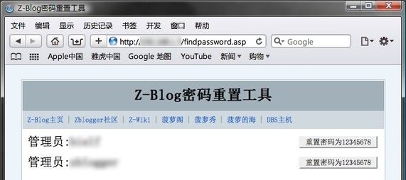 z-blog管理员密码找回工具