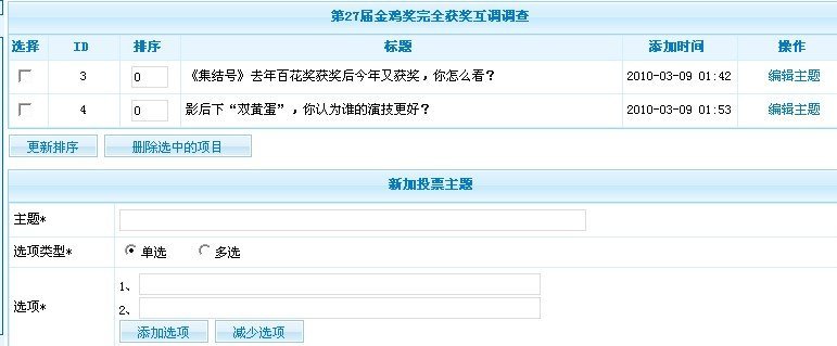 PHPCMS问卷调查新增投票无法添加选项