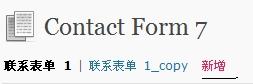 Contact Form 7用法
