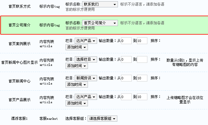 BEESCMS输出配置不能设置的解决办法