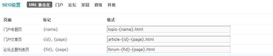 Discuz X2.0 正式版伪静态规则设置方法