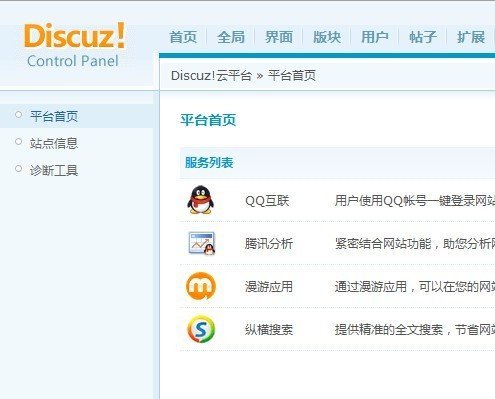 Discuz! 云平台 Discuz! 7.2版全新安装教程