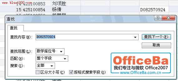 “查找和替换”设置