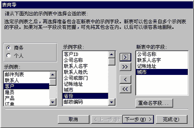 用表向导建立表