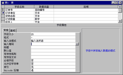 设置字段属性