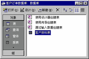 打开表