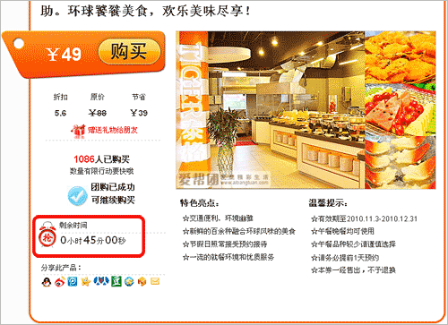 团购倒计时抢购功能（JS代码）团购网站前端设计特点
